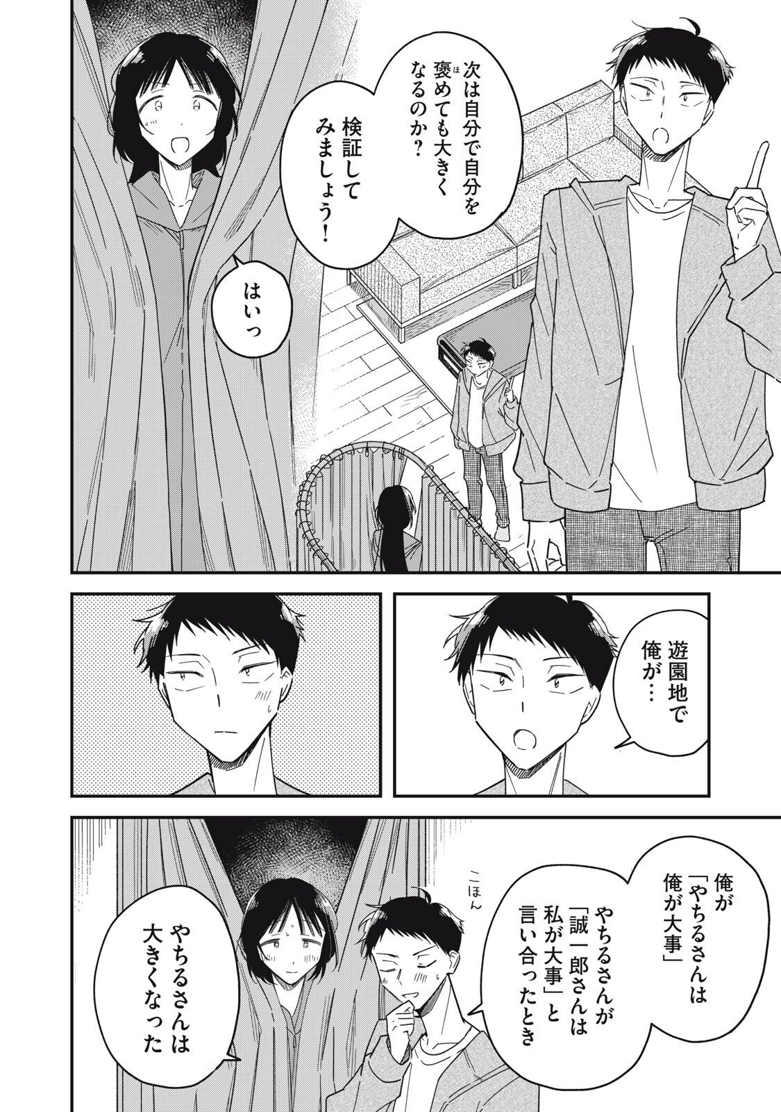 やちるさんはほめるとのびる Chap 11.1 - Next Chap 12.1