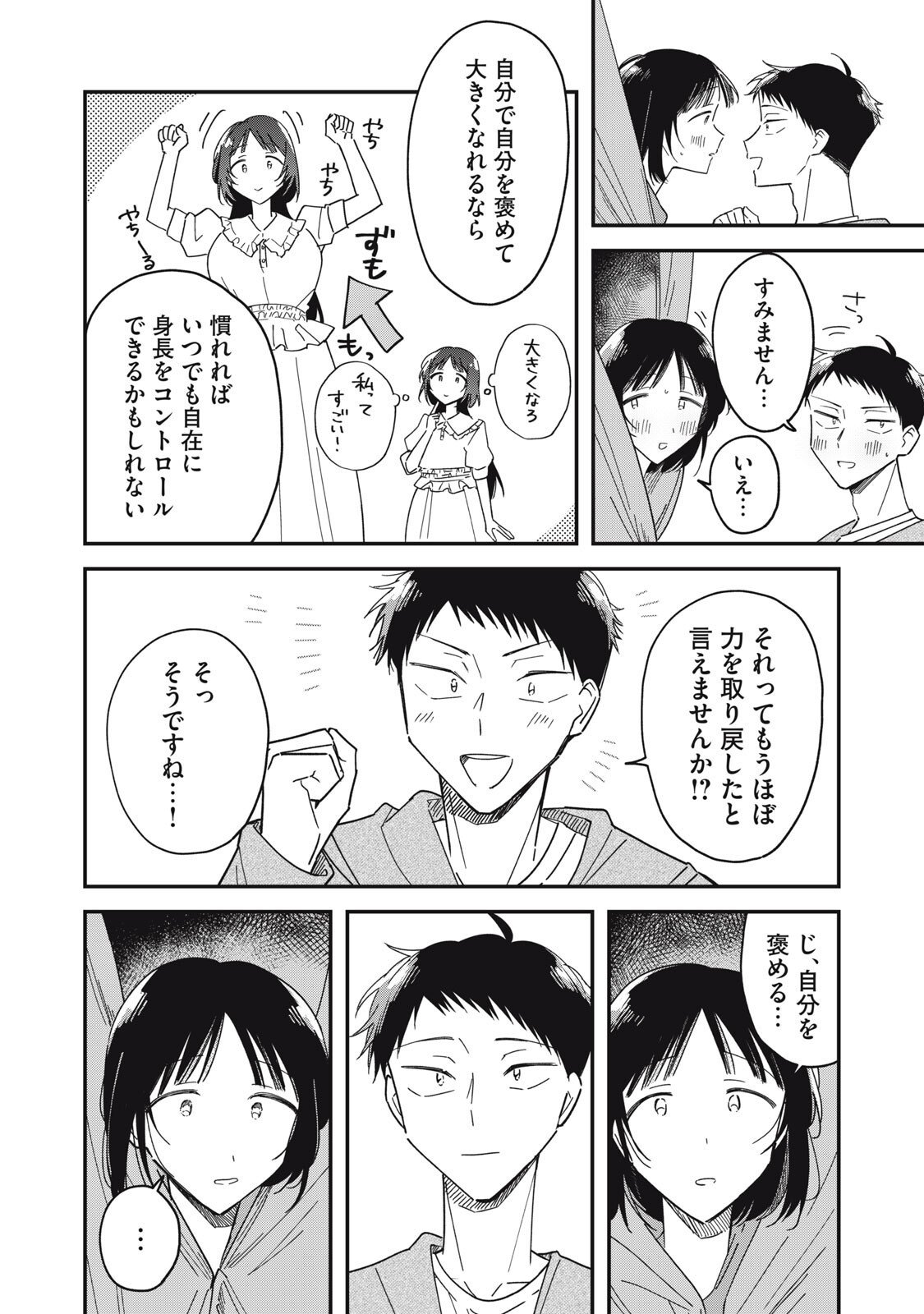 やちるさんはほめるとのびる Chap 11.1 - Next Chap 12.1