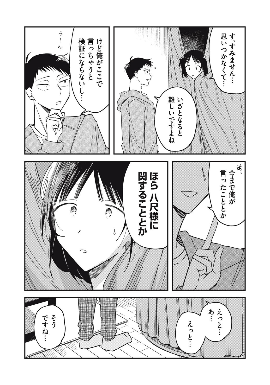 やちるさんはほめるとのびる Chap 11.1 - Next Chap 12.1