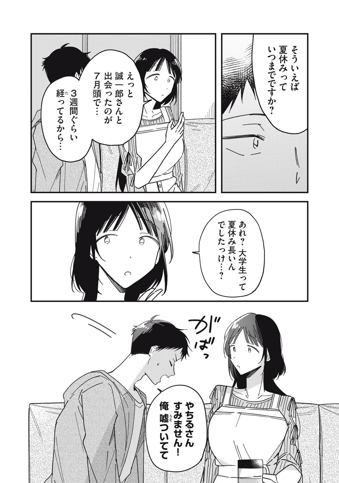 やちるさんはほめるとのびる Chap 11.1 - Next Chap 12.1