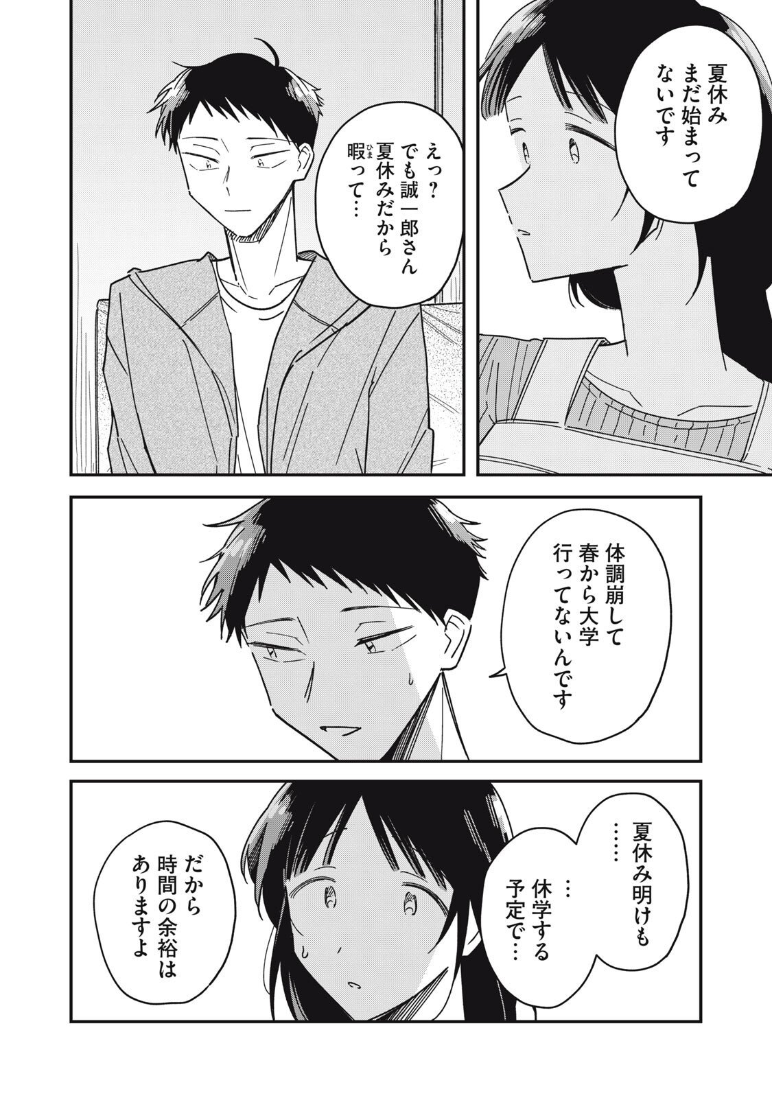やちるさんはほめるとのびる Chap 11.1 - Next Chap 12.1