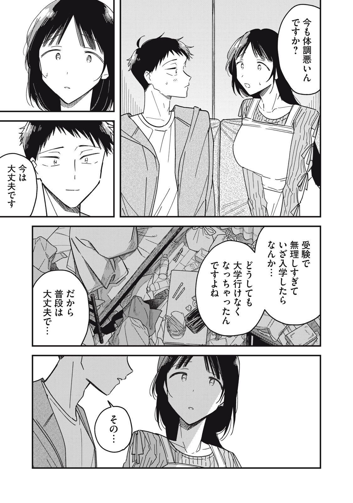 やちるさんはほめるとのびる Chap 11.1 - Next Chap 12.1
