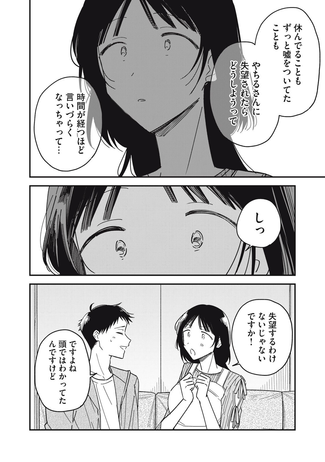 やちるさんはほめるとのびる Chap 11.1 - Next Chap 12.1