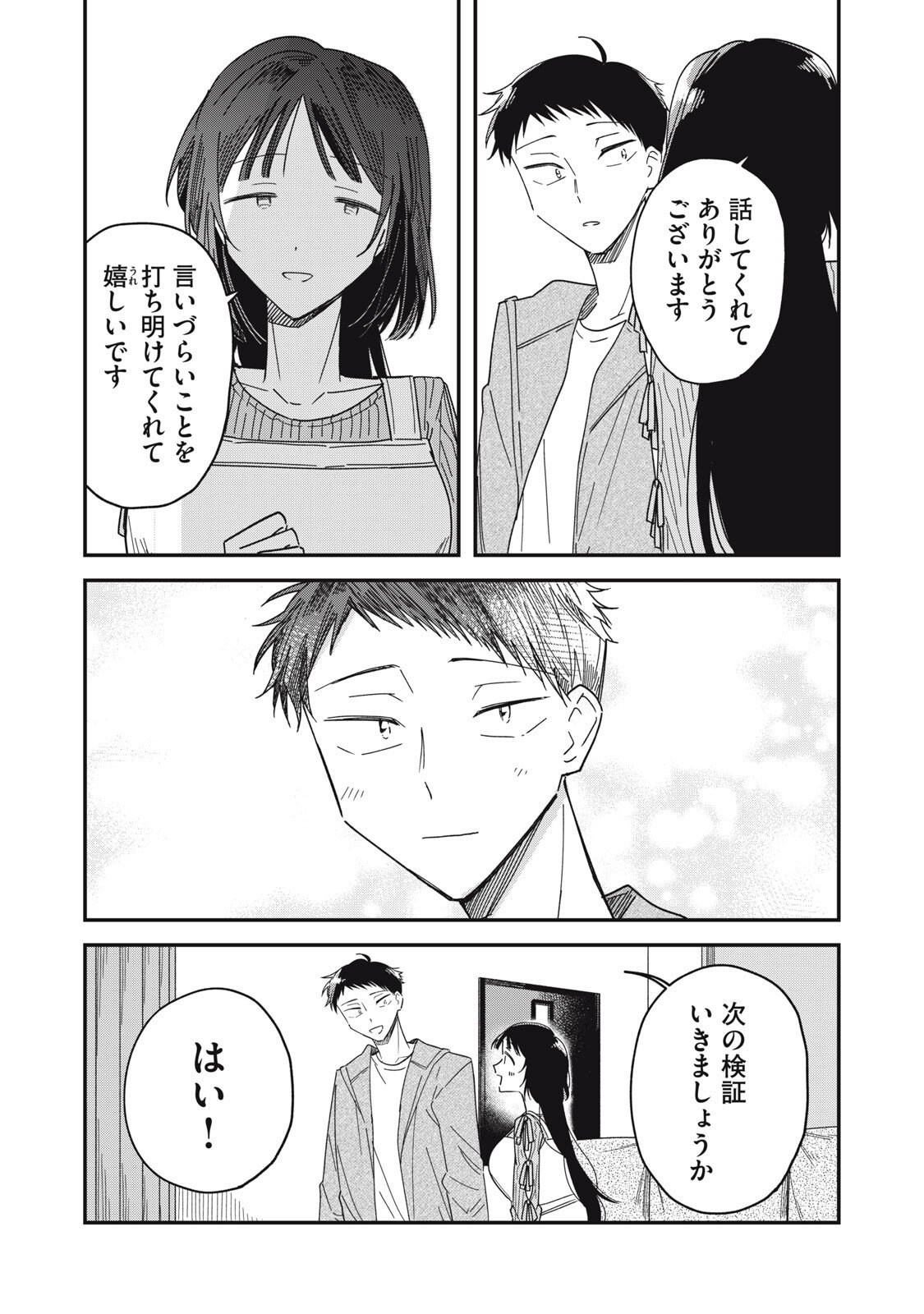 やちるさんはほめるとのびる Chap 11.1 - Next Chap 12.1