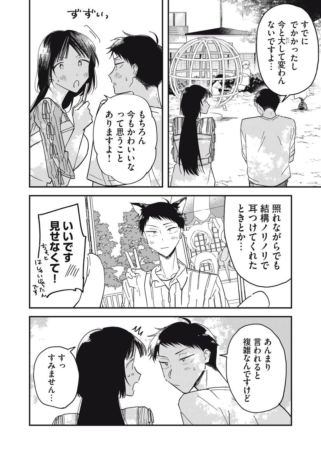 やちるさんはほめるとのびる Chap 11.2 - Next Chap 12.2