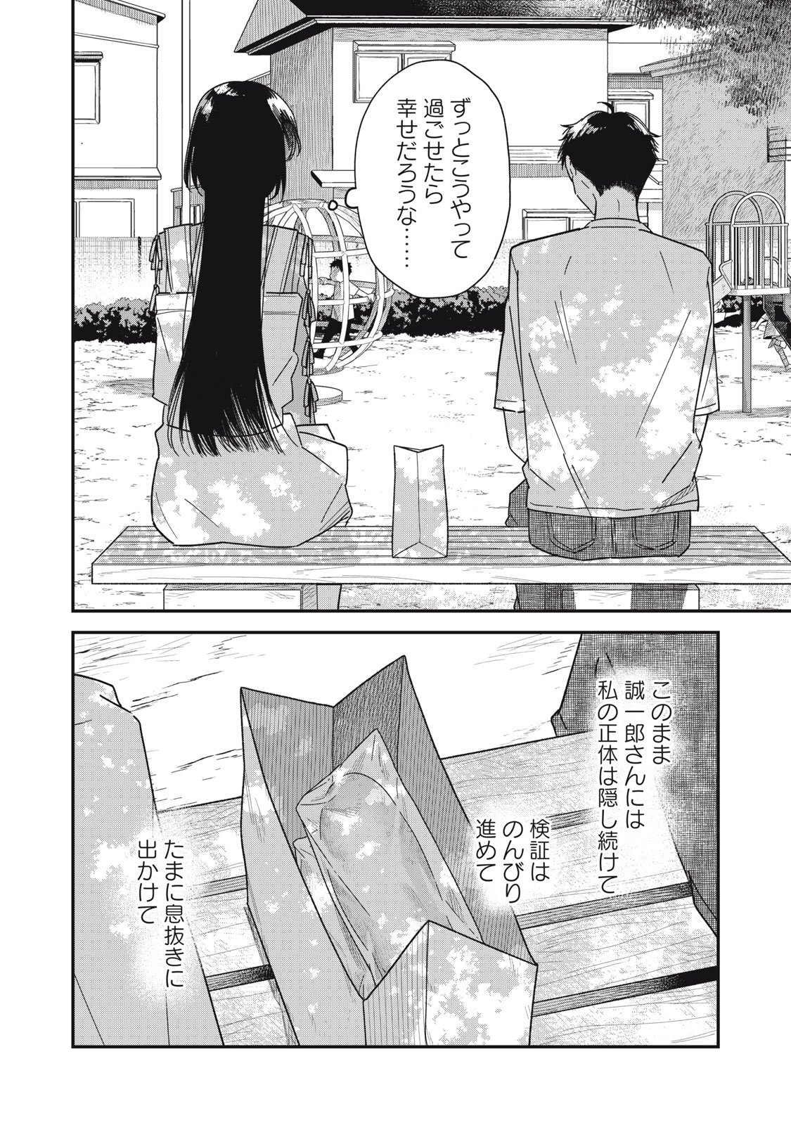 やちるさんはほめるとのびる Chap 11.2 - Next Chap 12.2