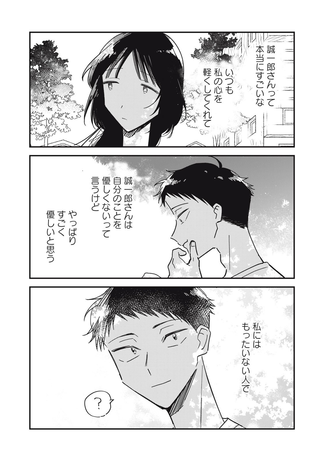 やちるさんはほめるとのびる Chap 11.2 - Next Chap 12.2