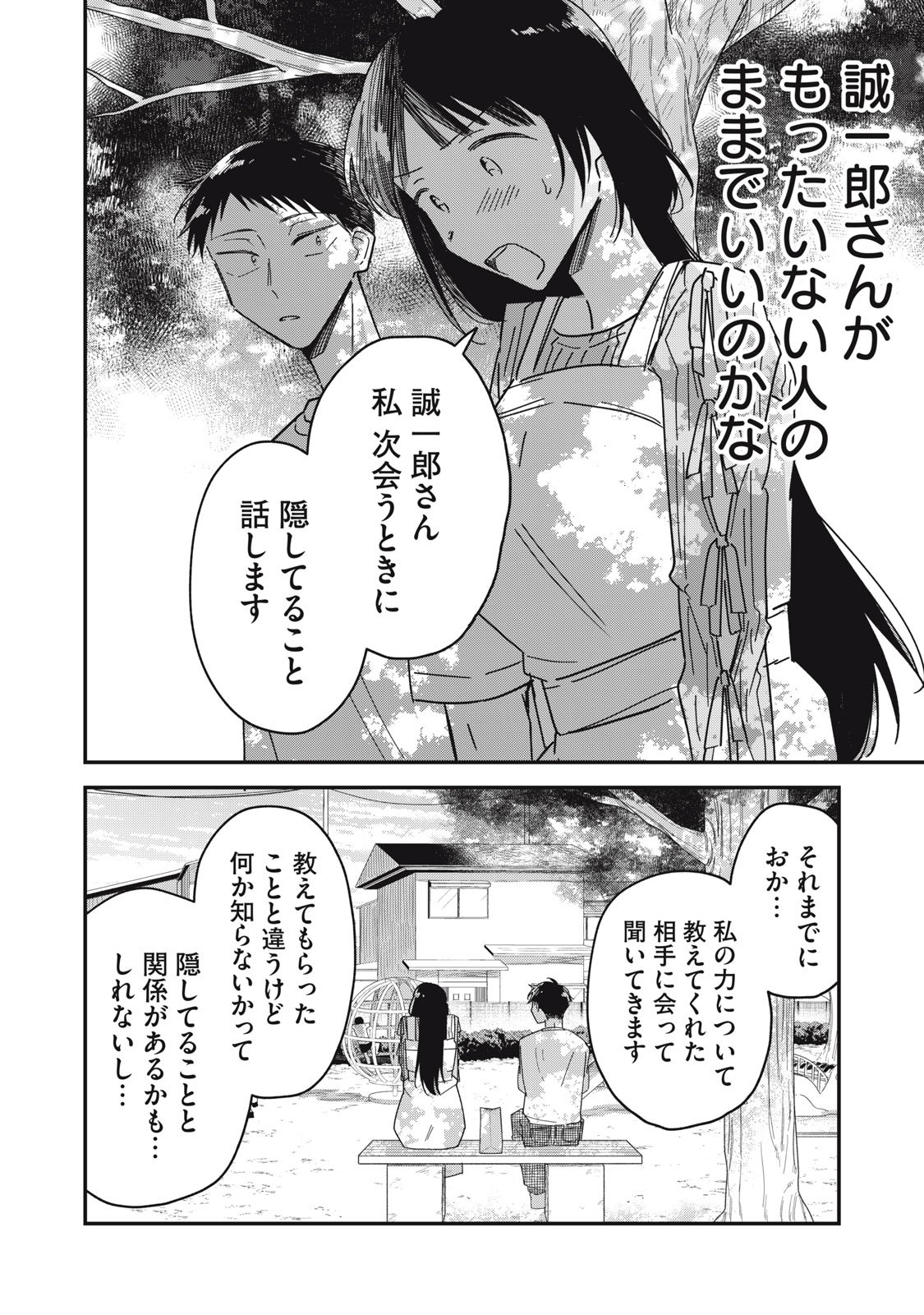 やちるさんはほめるとのびる Chap 11.2 - Next Chap 12.2