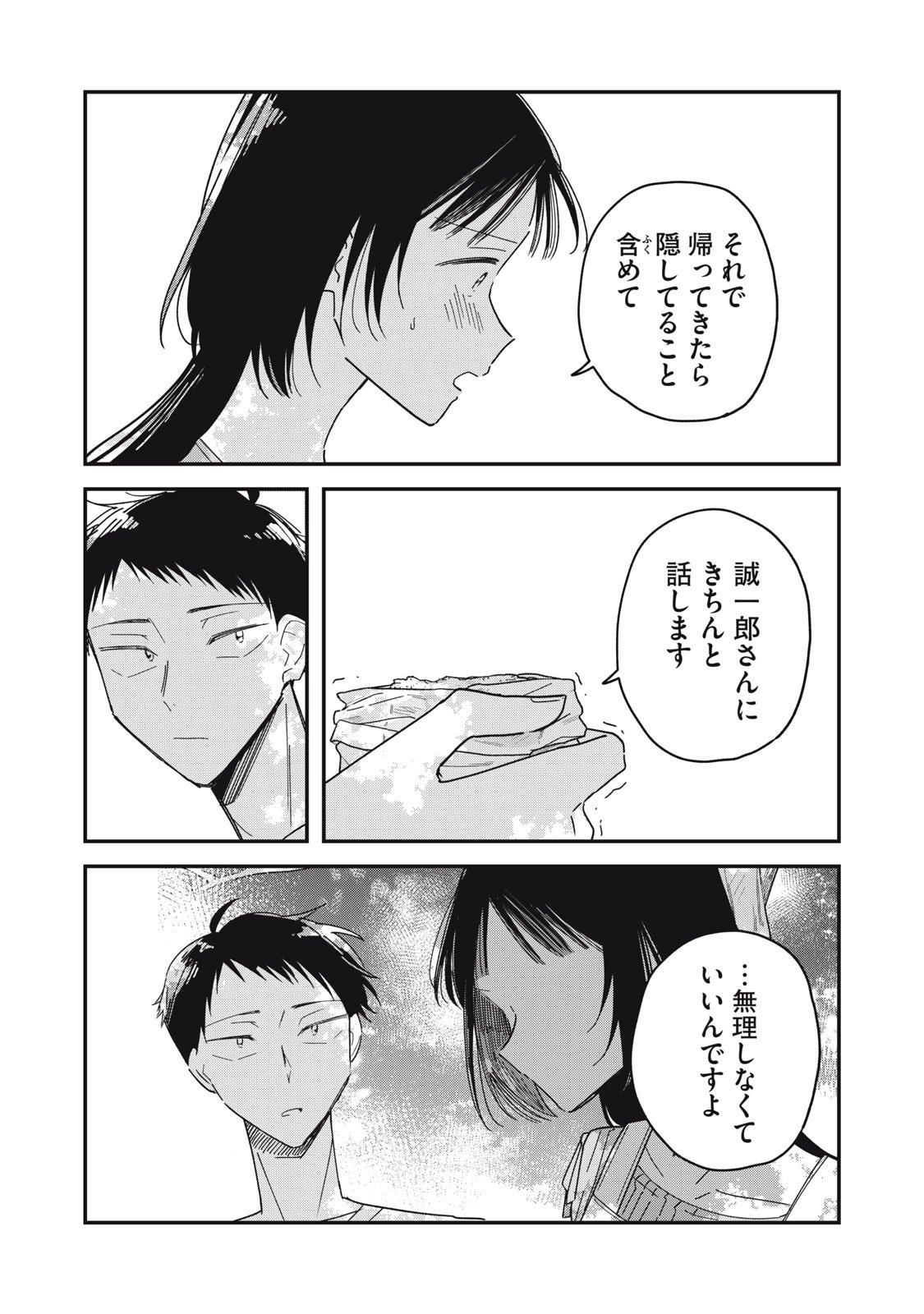 やちるさんはほめるとのびる Chap 11.2 - Next Chap 12.2