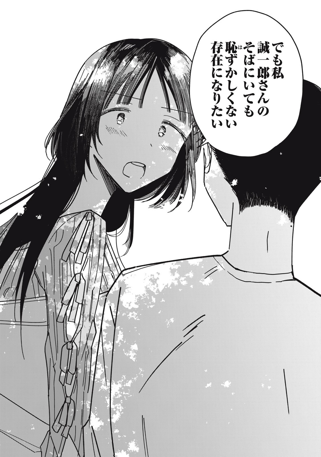 やちるさんはほめるとのびる Chap 11.2 - Next Chap 12.2