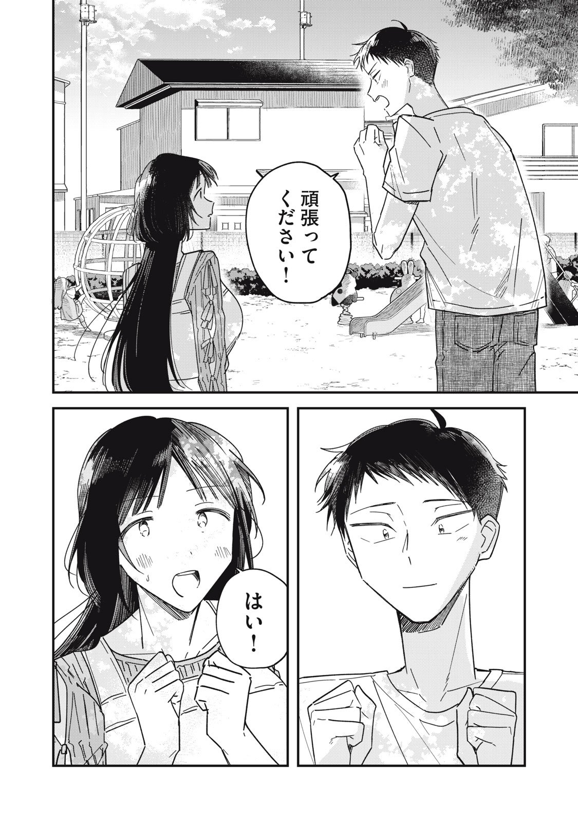 やちるさんはほめるとのびる Chap 11.2 - Next Chap 12.2