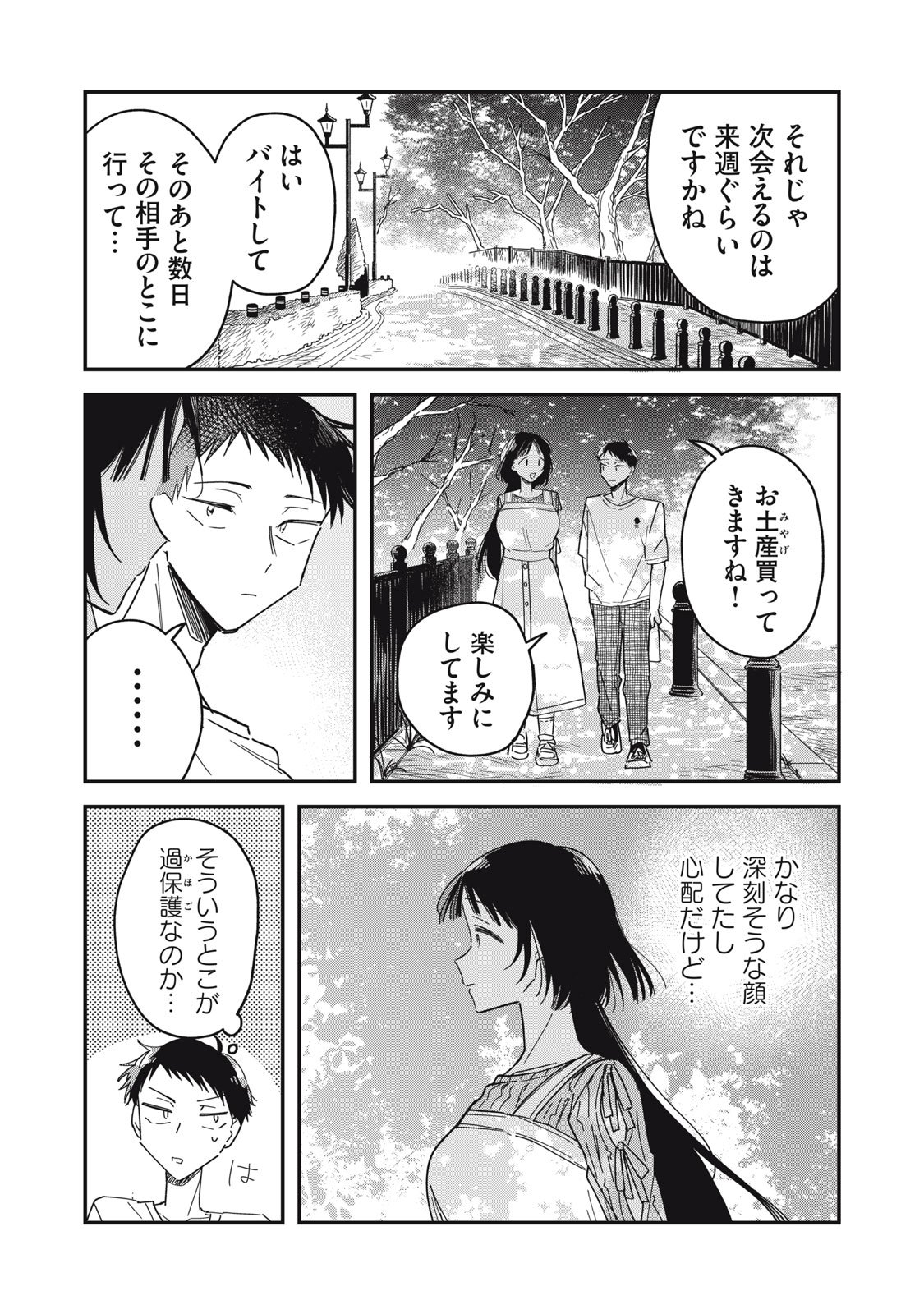 やちるさんはほめるとのびる Chap 11.2 - Next Chap 12.2