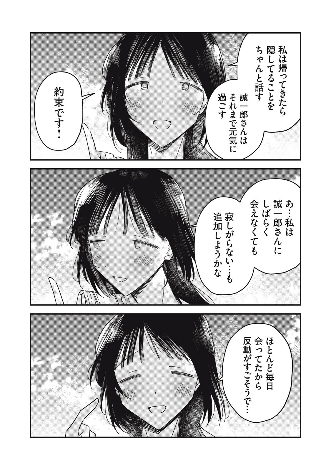 やちるさんはほめるとのびる Chap 11.2 - Next Chap 12.2