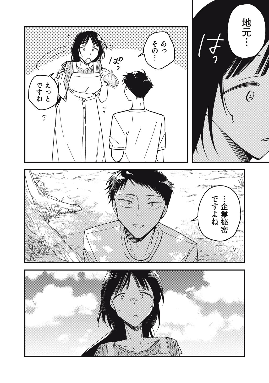 やちるさんはほめるとのびる Chap 11.2 - Next Chap 12.2