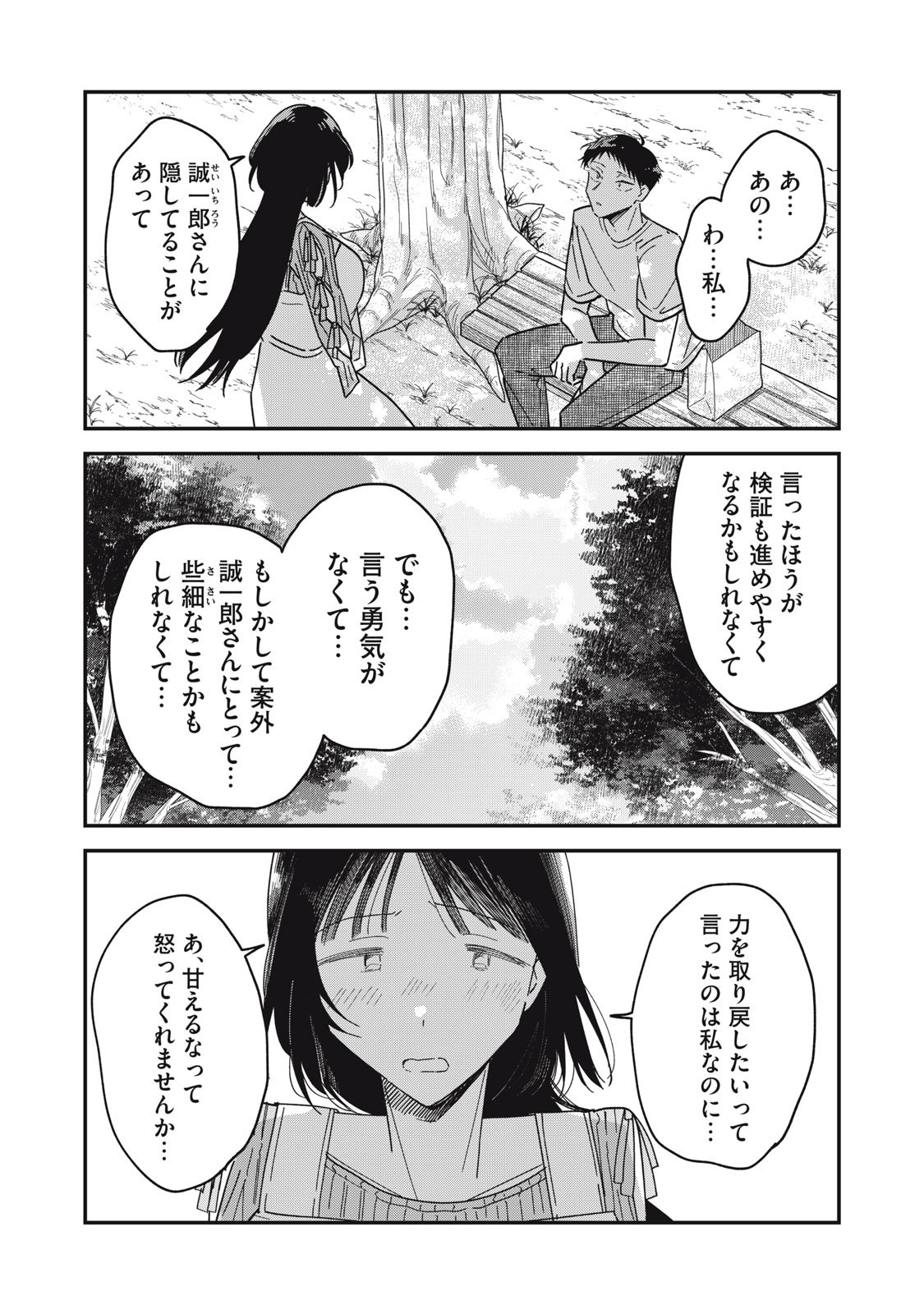 やちるさんはほめるとのびる Chap 11.2 - Next Chap 12.2