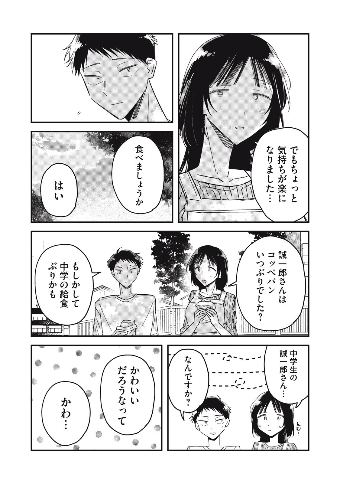 やちるさんはほめるとのびる Chap 11.2 - Next Chap 12.2