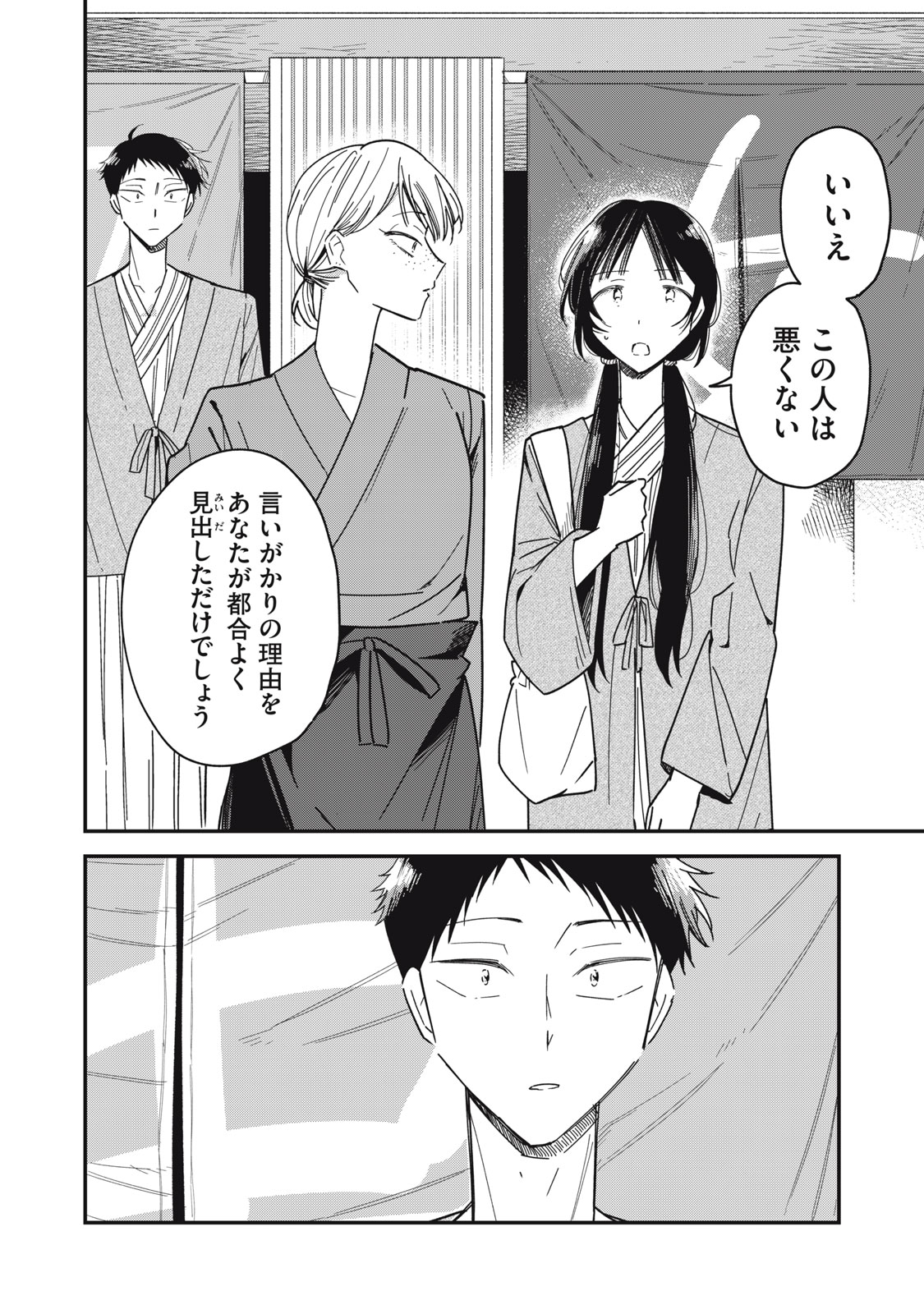 Yachiru-san Grows When Praised - Chapter 12.2 - Page 10