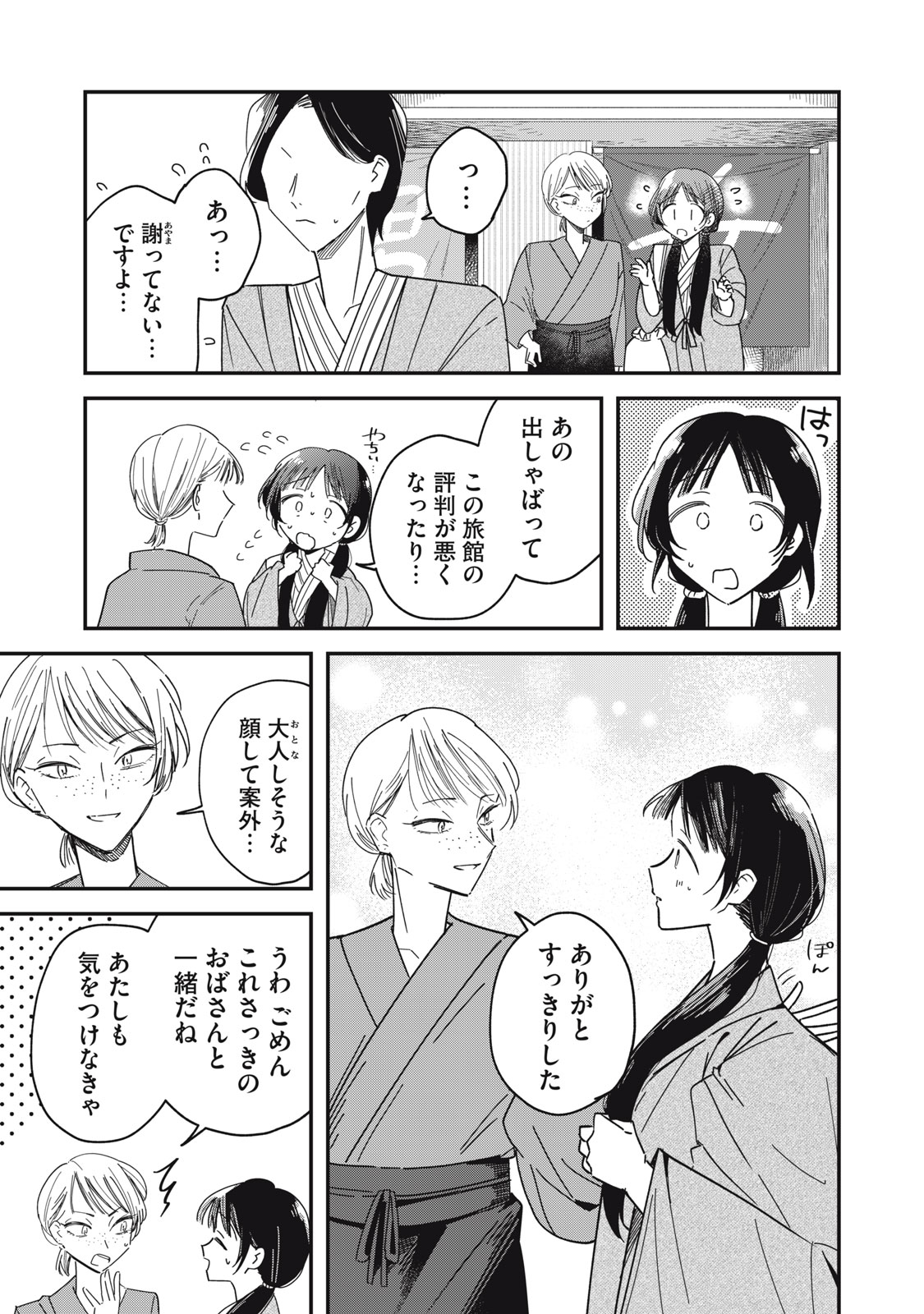 Yachiru-san Grows When Praised - Chapter 12.2 - Page 11