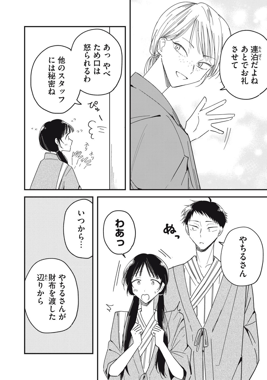 Yachiru-san Grows When Praised - Chapter 12.2 - Page 12