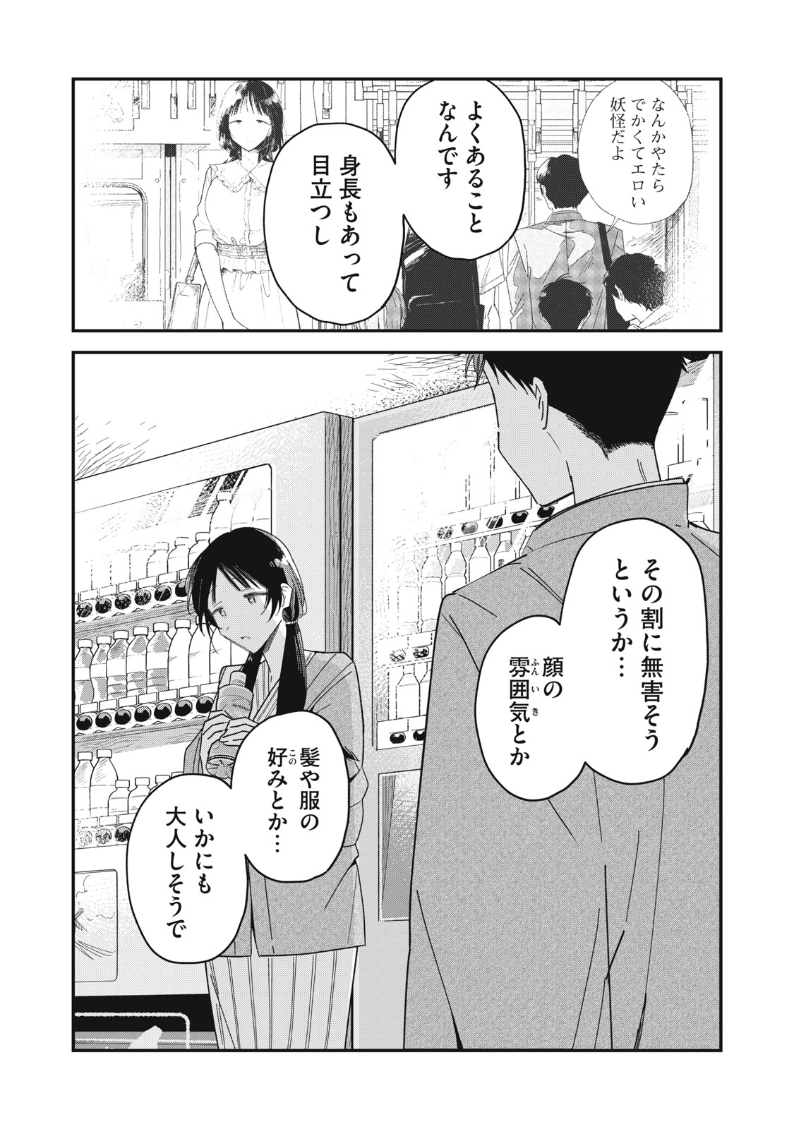 Yachiru-san Grows When Praised - Chapter 12.2 - Page 14