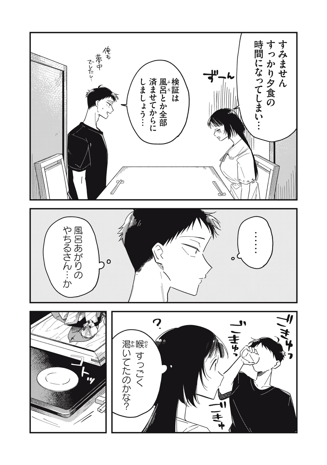 Yachiru-san Grows When Praised - Chapter 12.2 - Page 4