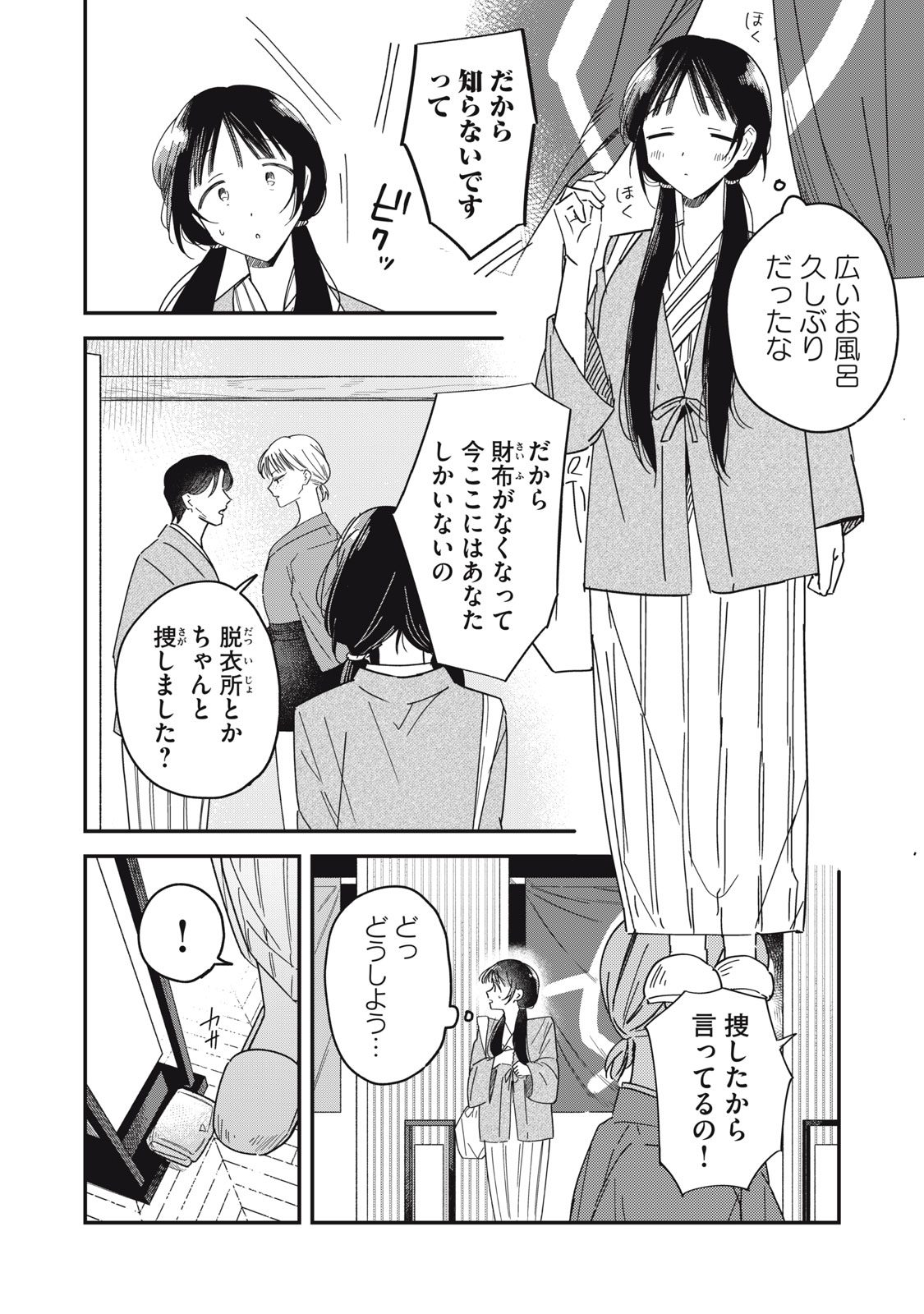 Yachiru-san Grows When Praised - Chapter 12.2 - Page 8