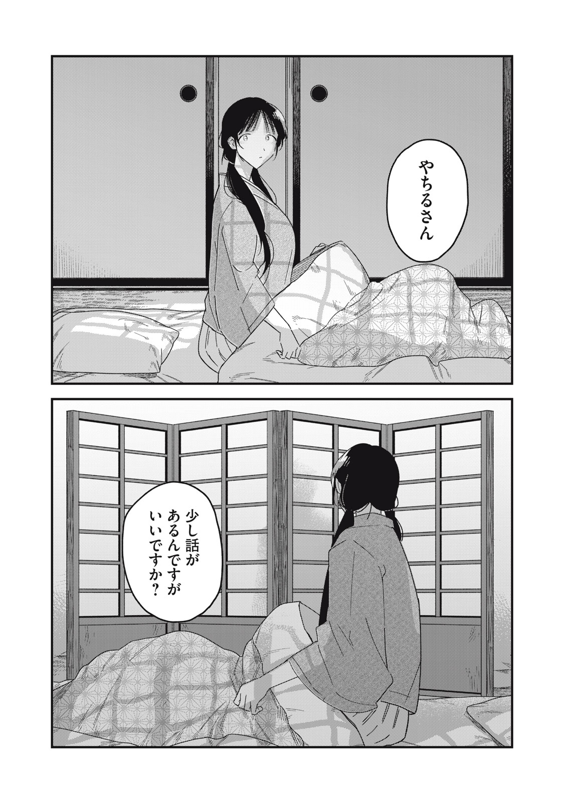 やちるさんはほめるとのびる Chap 12.3 - Next Chap 13.3