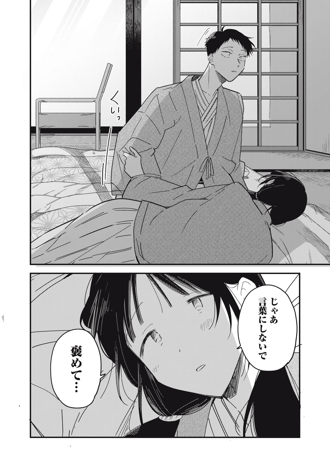 やちるさんはほめるとのびる Chap 12.3 - Next Chap 13.3