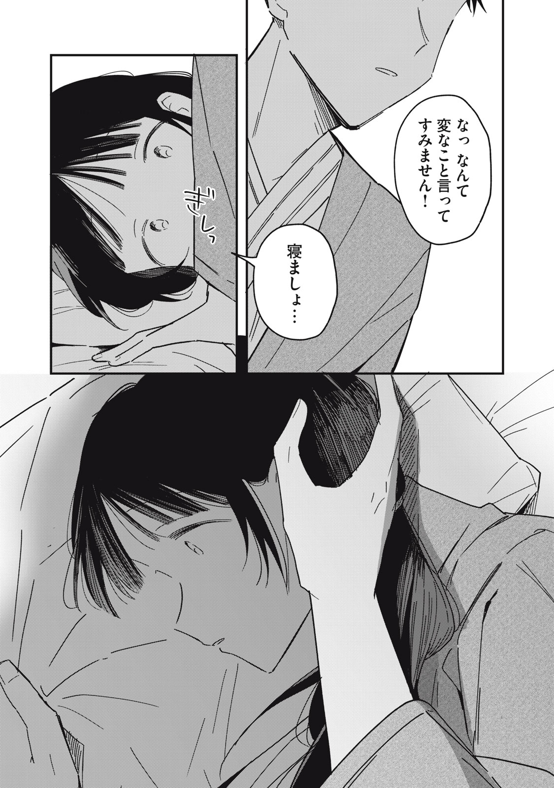 やちるさんはほめるとのびる Chap 12.3 - Next Chap 13.3
