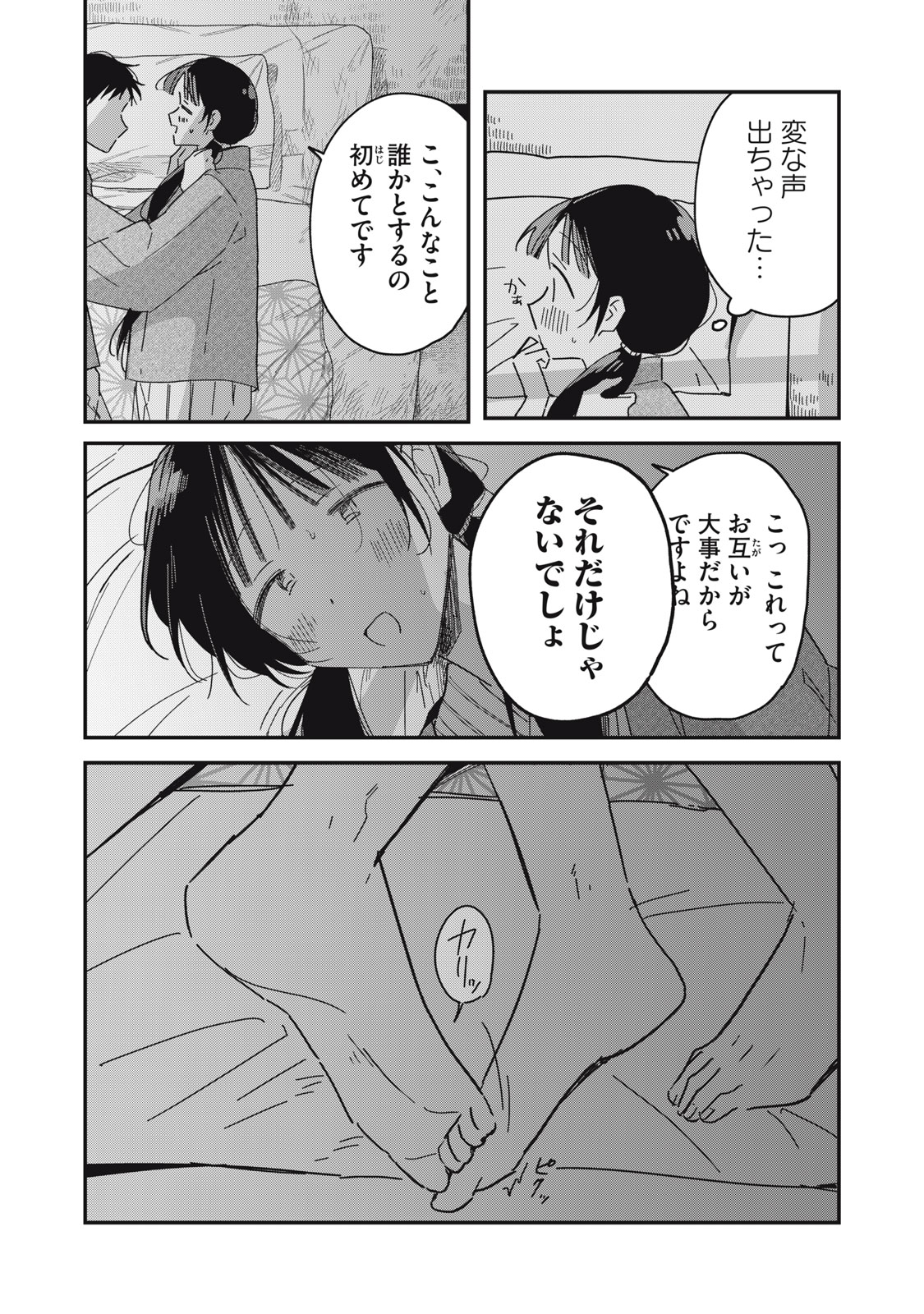 やちるさんはほめるとのびる Chap 12.3 - Next Chap 13.3