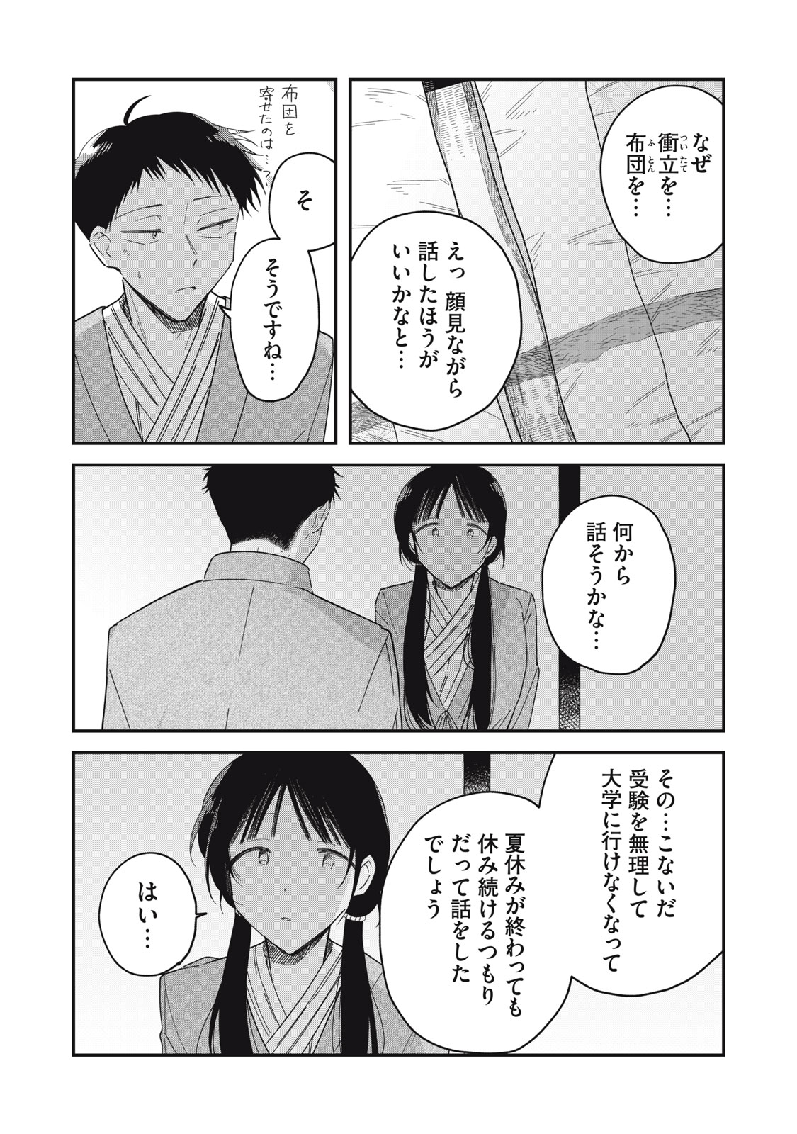 やちるさんはほめるとのびる Chap 12.3 - Next Chap 13.3