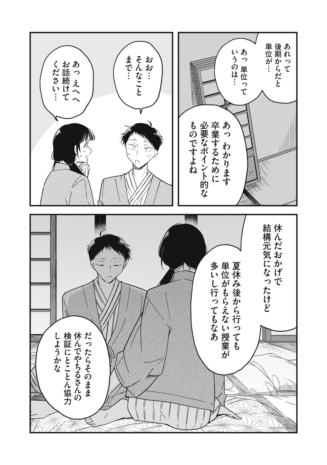 やちるさんはほめるとのびる Chap 12.3 - Next Chap 13.3