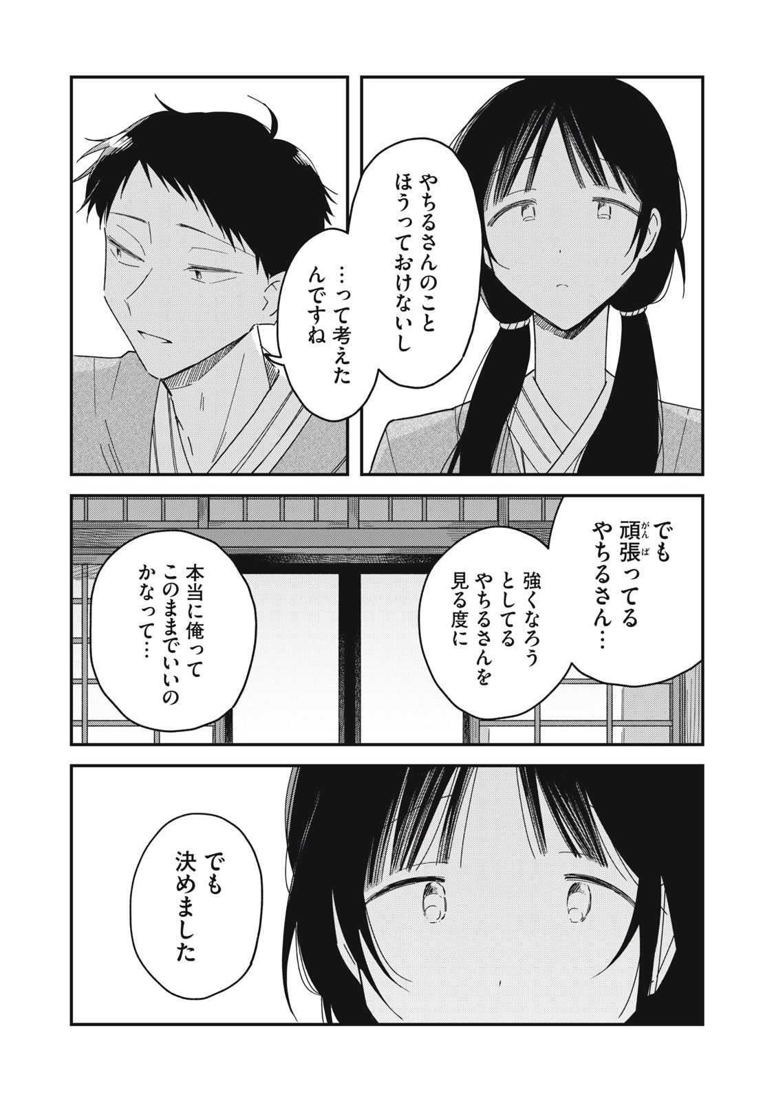 やちるさんはほめるとのびる Chap 12.3 - Next Chap 13.3