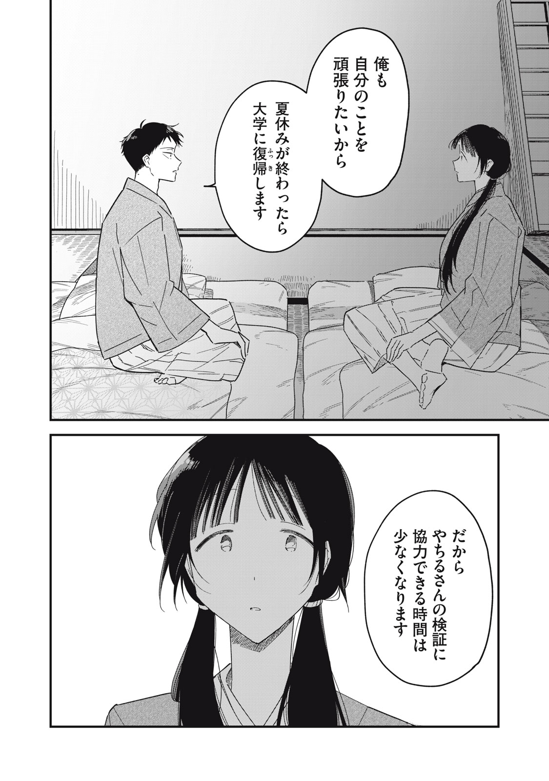やちるさんはほめるとのびる Chap 12.3 - Next Chap 13.3