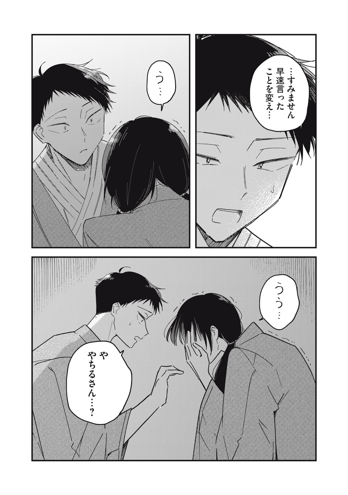 やちるさんはほめるとのびる Chap 12.3 - Next Chap 13.3