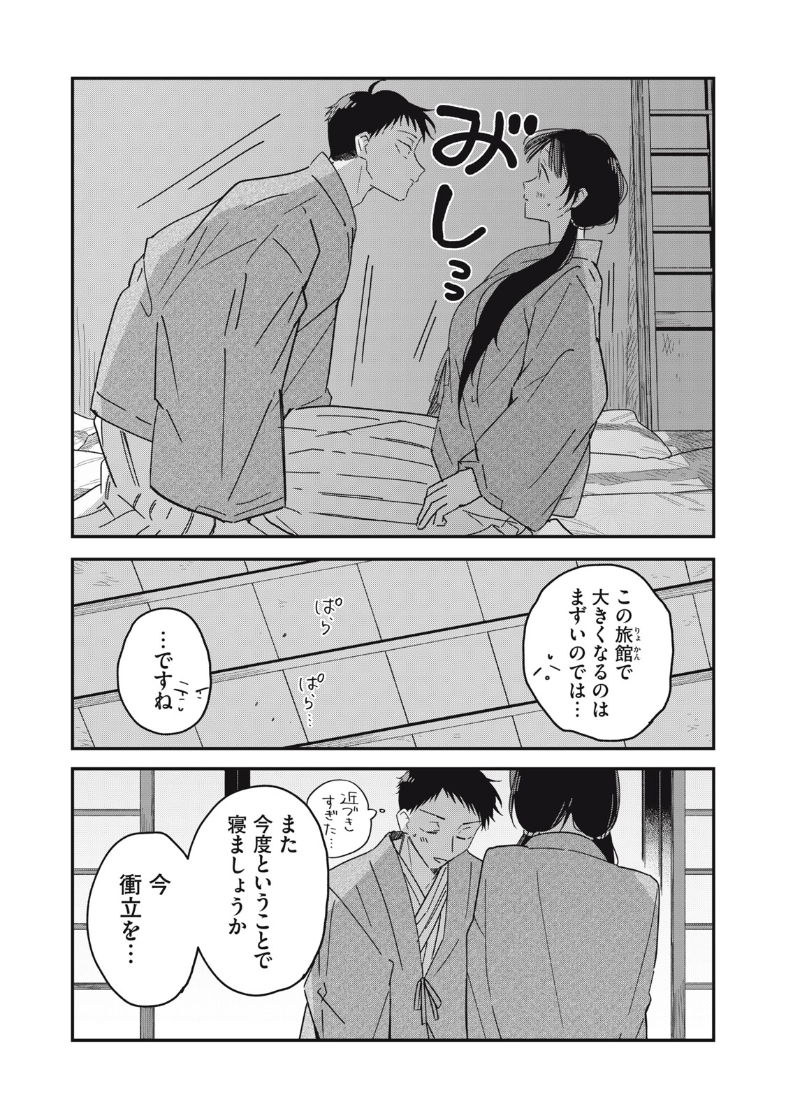 やちるさんはほめるとのびる Chap 12.3 - Next Chap 13.3