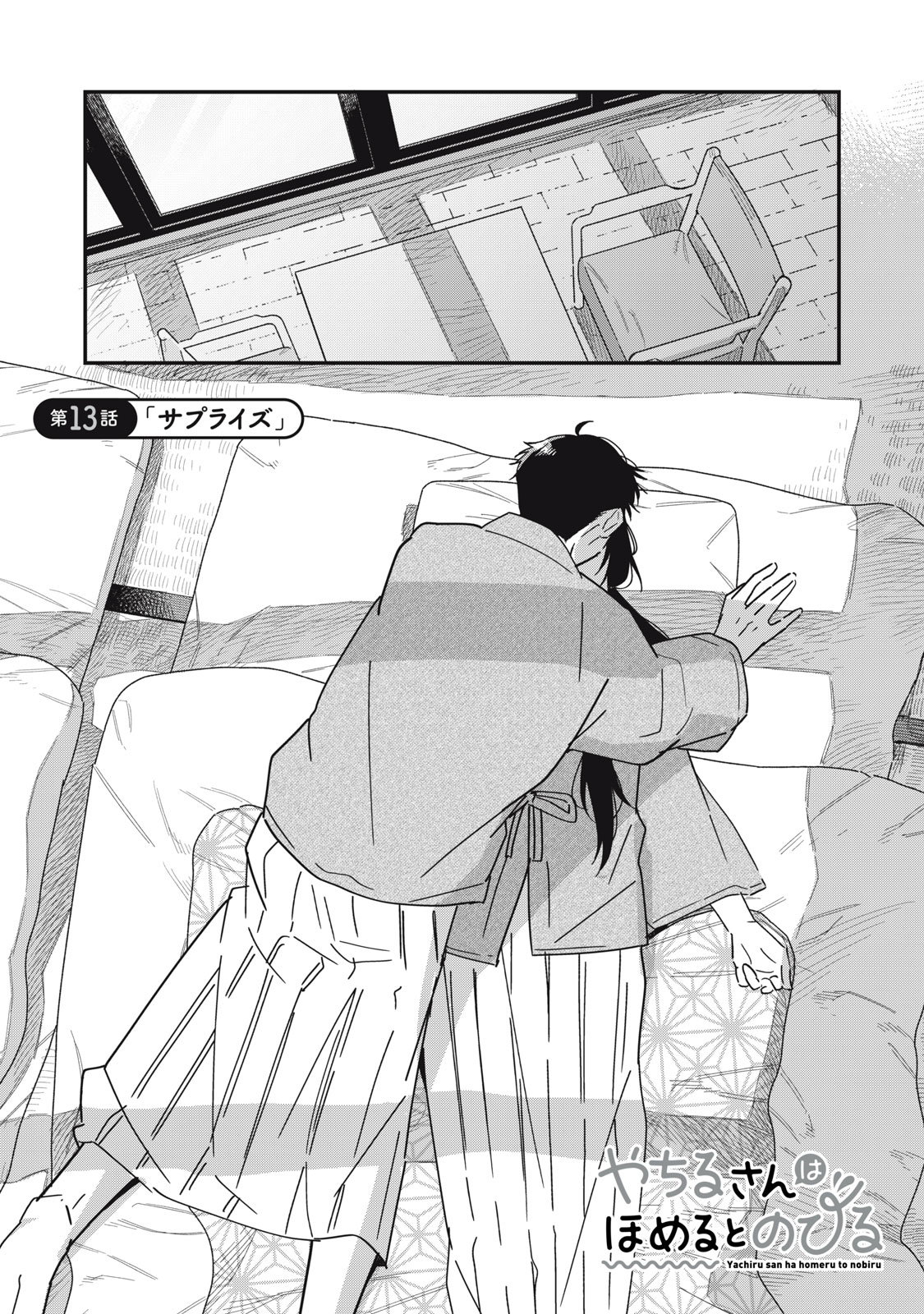 Yachiru-san Grows When Praised - Chapter 13.1 - Page 2