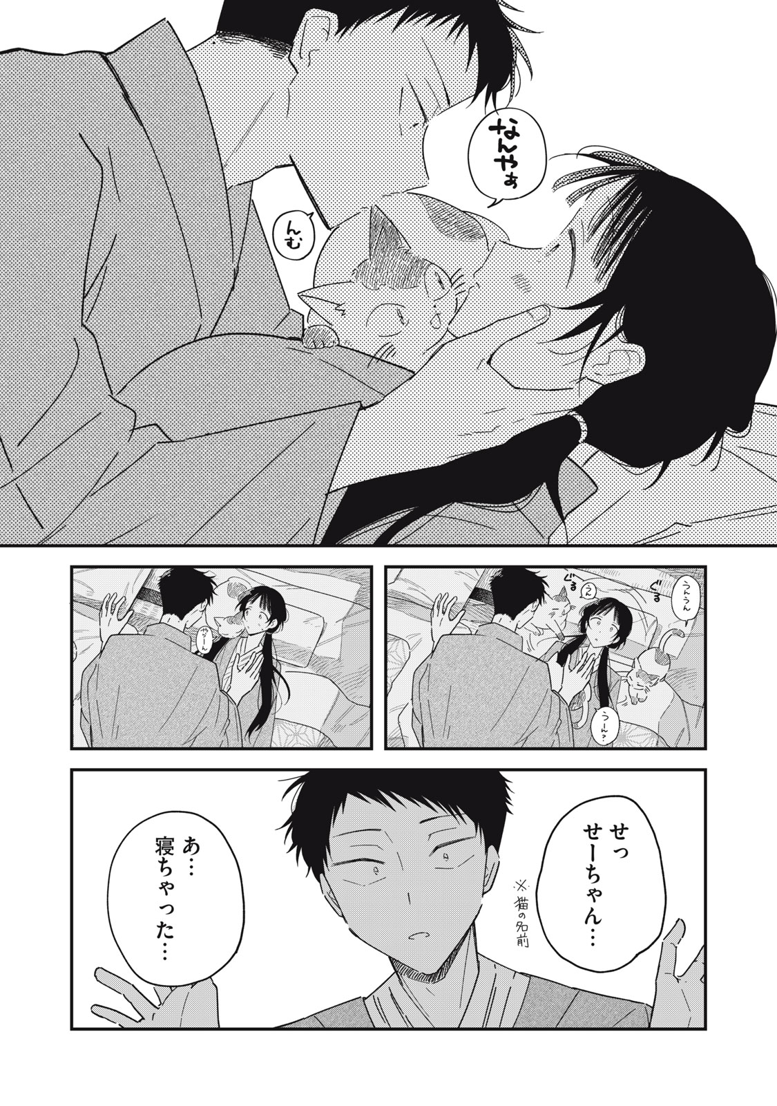 Yachiru-san Grows When Praised - Chapter 13.1 - Page 4