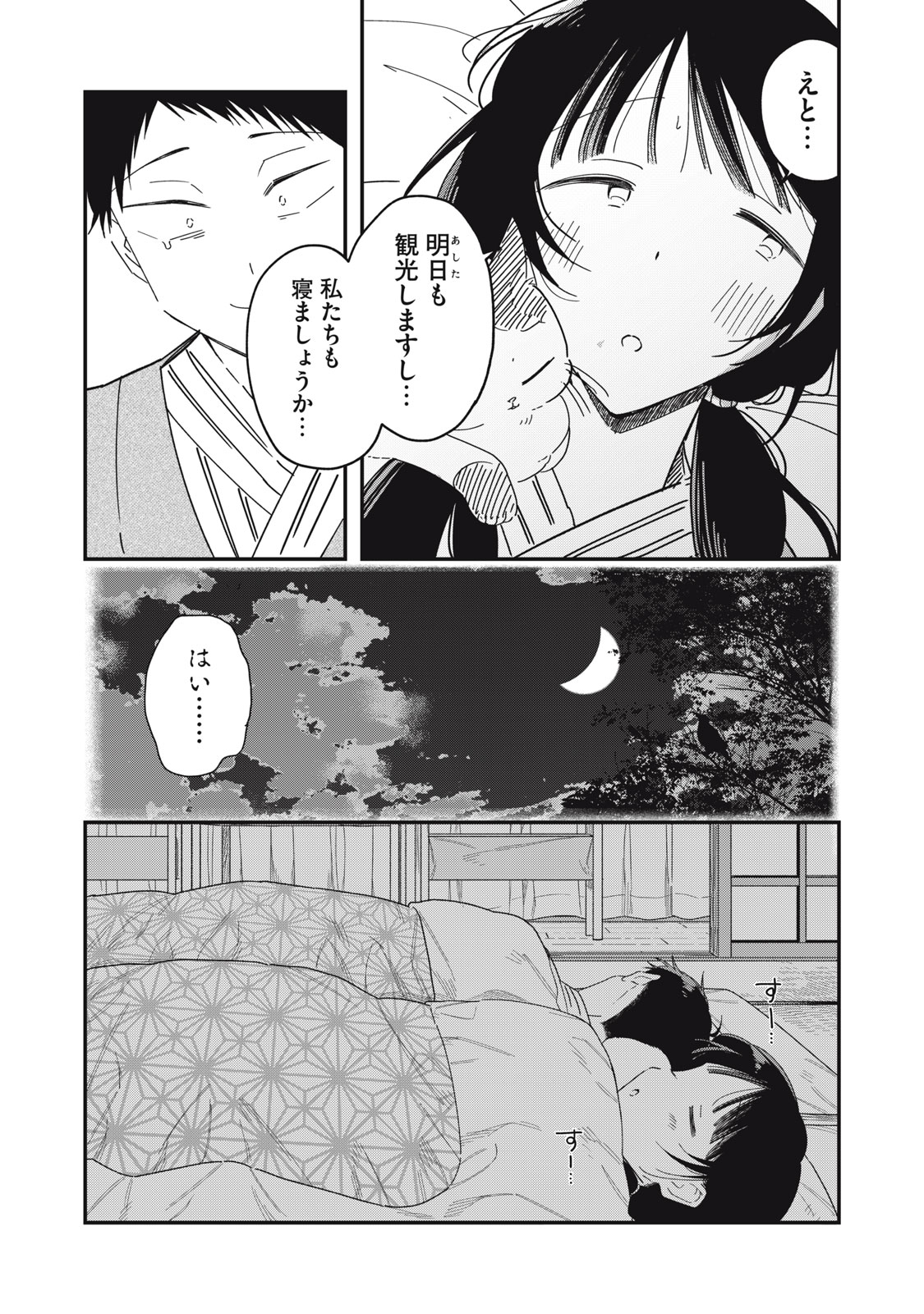 Yachiru-san Grows When Praised - Chapter 13.1 - Page 5