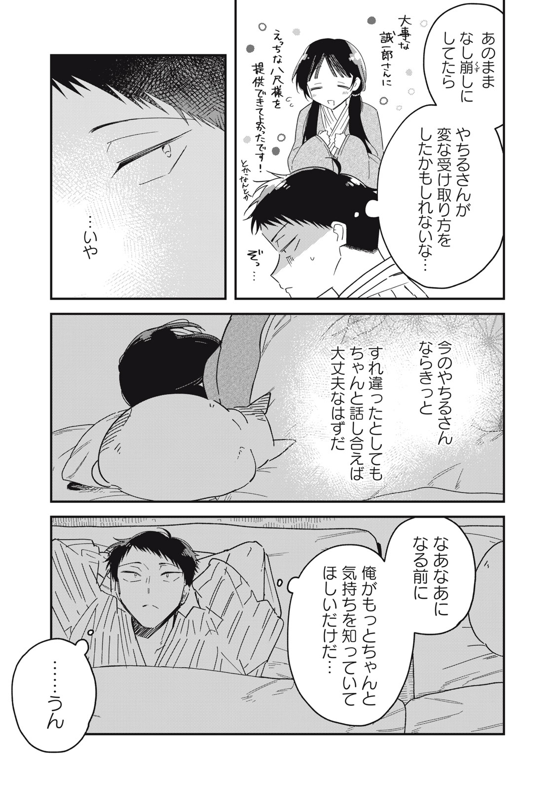 Yachiru-san Grows When Praised - Chapter 13.1 - Page 7