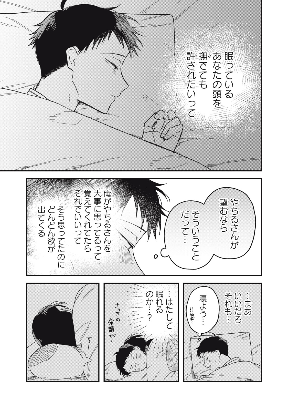 Yachiru-san Grows When Praised - Chapter 13.1 - Page 9