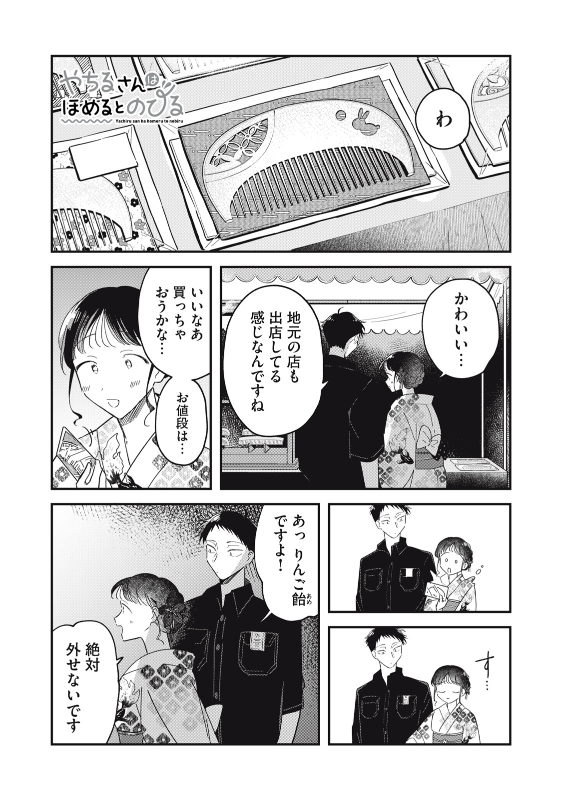 やちるさんはほめるとのびる Chap 13.2 - Next Chap 14.2