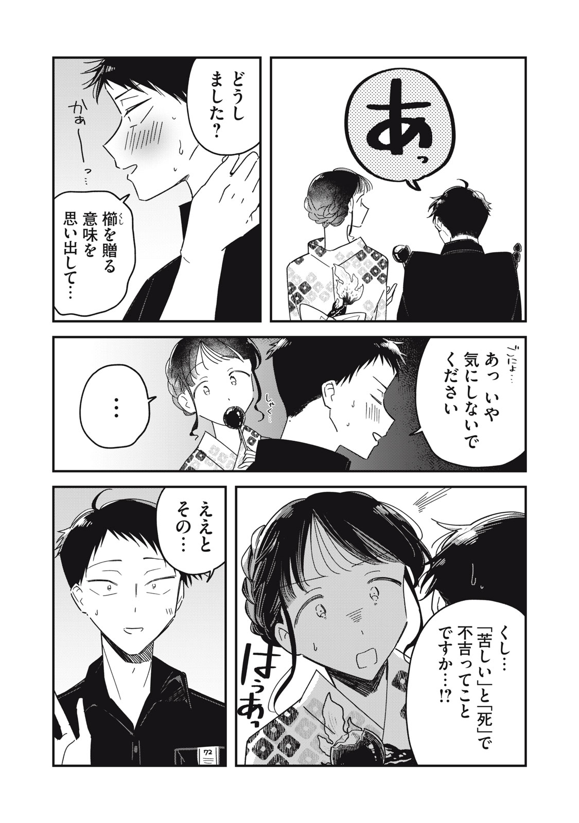 やちるさんはほめるとのびる Chap 13.2 - Next Chap 14.2