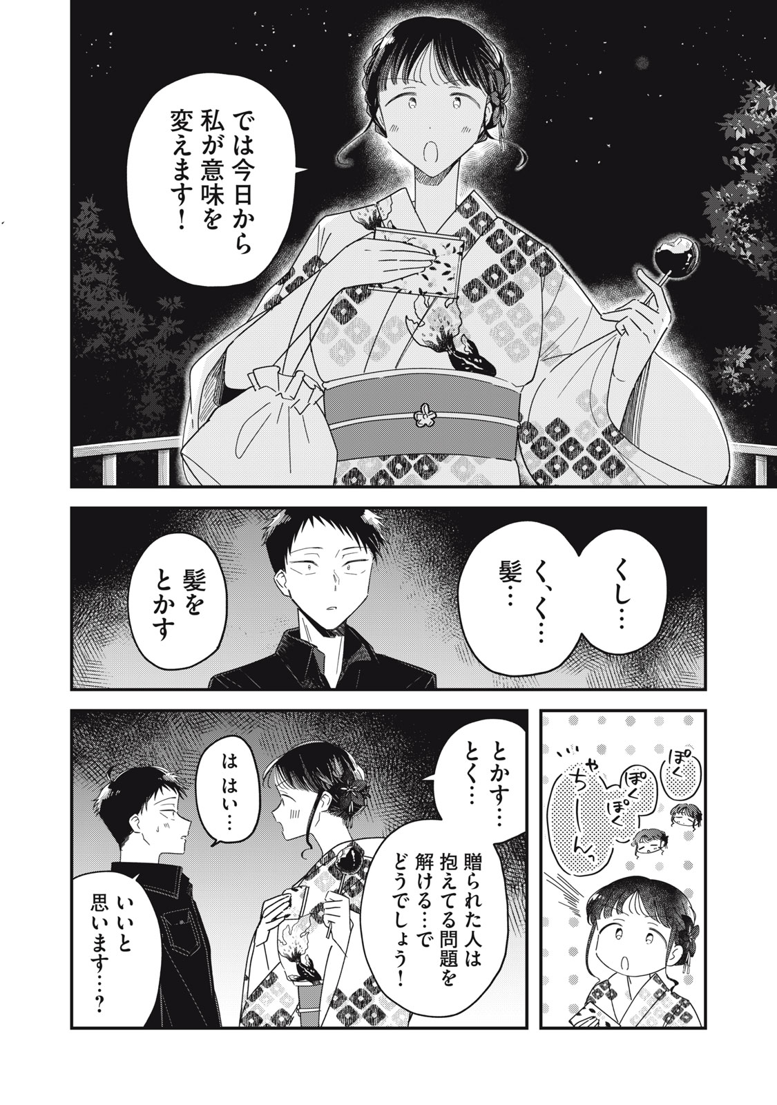 やちるさんはほめるとのびる Chap 13.2 - Next Chap 14.2