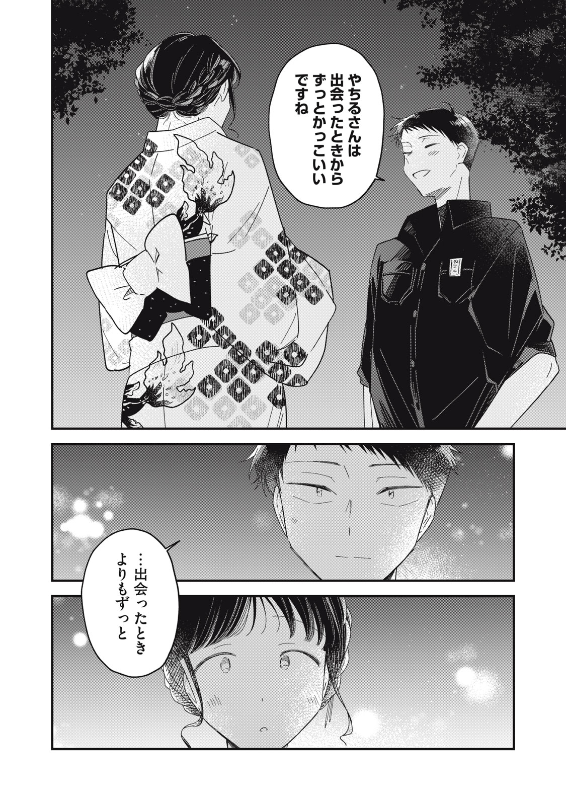 やちるさんはほめるとのびる Chap 13.2 - Next Chap 14.2