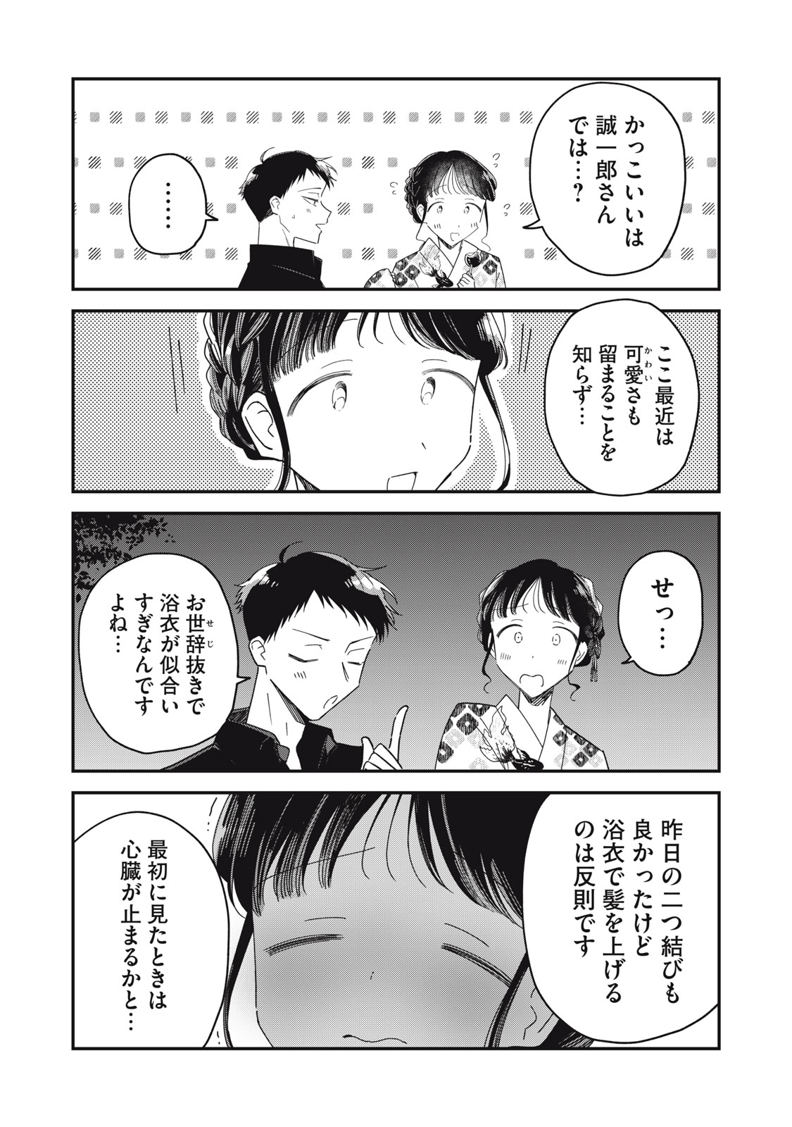 やちるさんはほめるとのびる Chap 13.2 - Next Chap 14.2