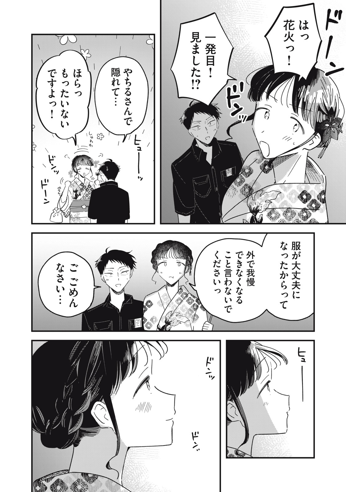 やちるさんはほめるとのびる Chap 13.2 - Next Chap 14.2