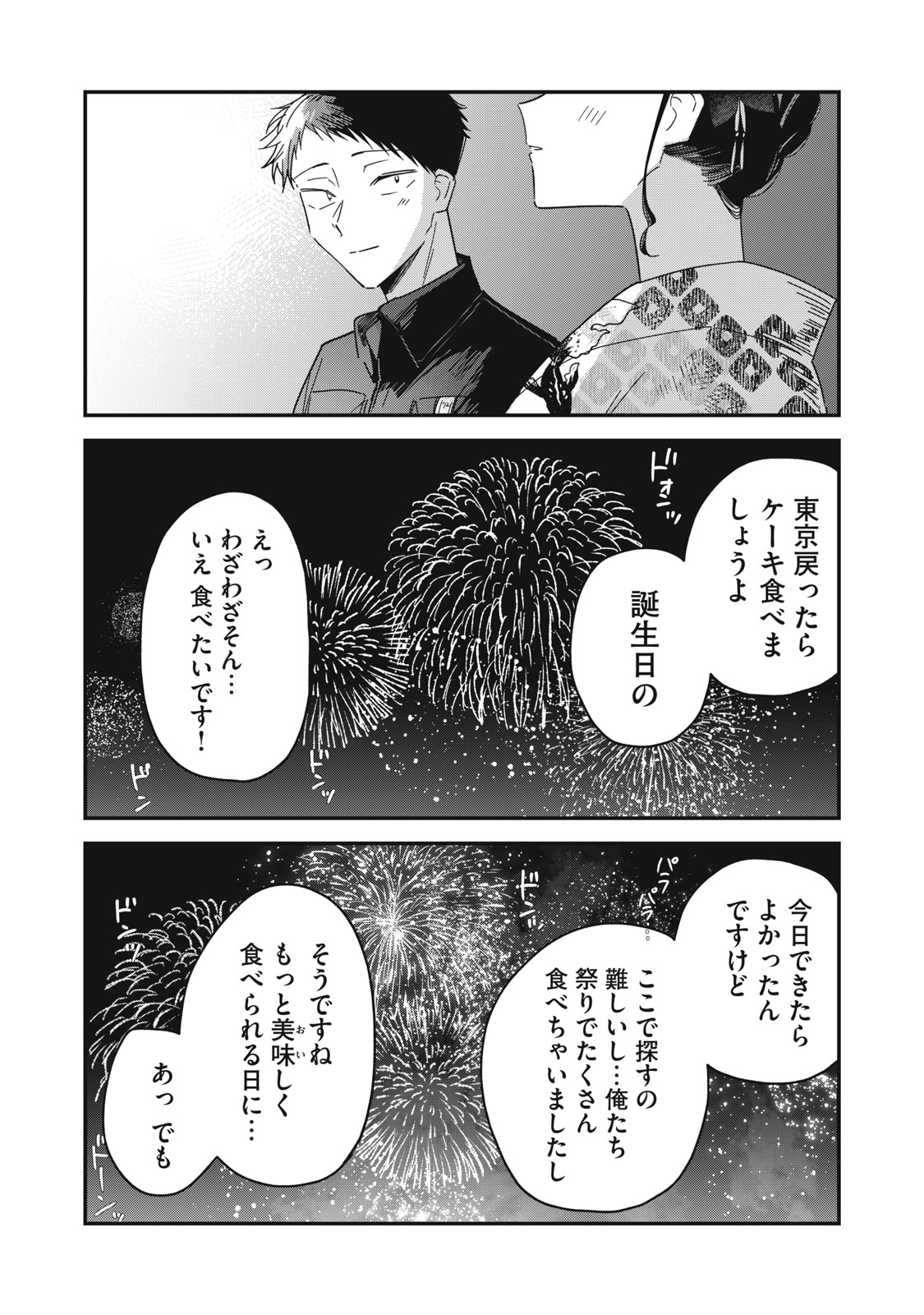 やちるさんはほめるとのびる Chap 13.2 - Next Chap 14.2
