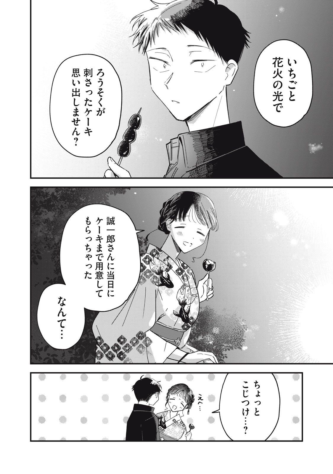 やちるさんはほめるとのびる Chap 13.2 - Next Chap 14.2