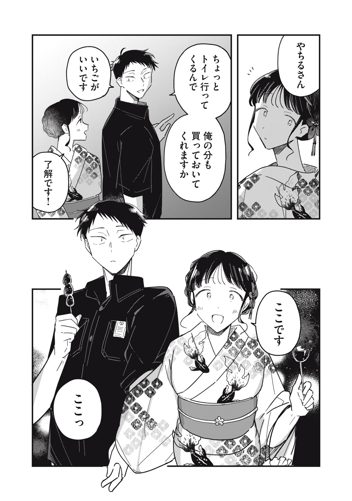 やちるさんはほめるとのびる Chap 13.2 - Next Chap 14.2